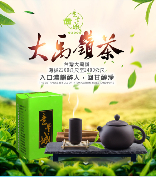 大禹嶺茶