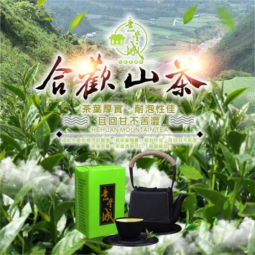 合歡山茶