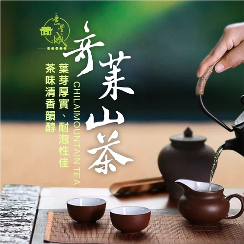奇萊山茶