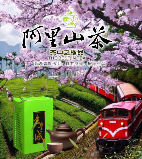 阿里山茶
