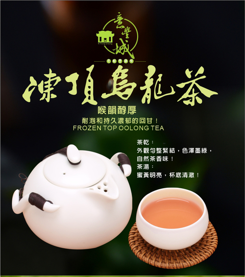 凍頂烏龍茶