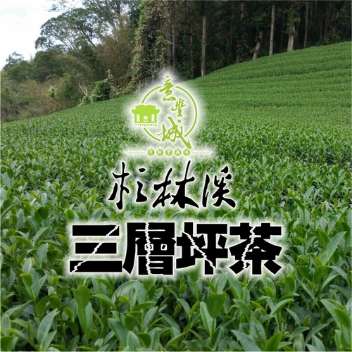 三層坪茶