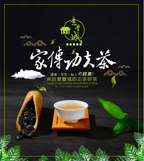 家傳功夫茶