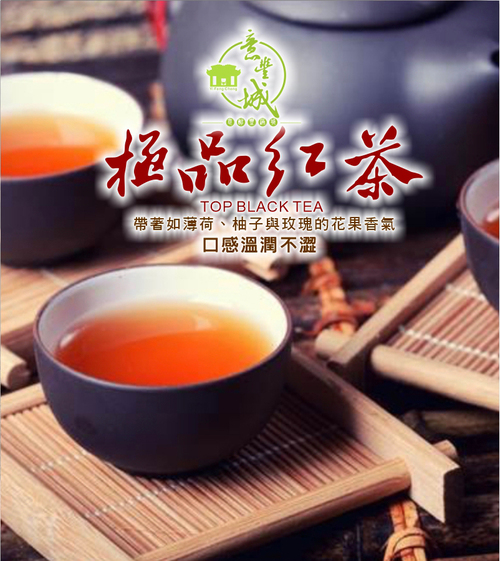 極品紅茶
