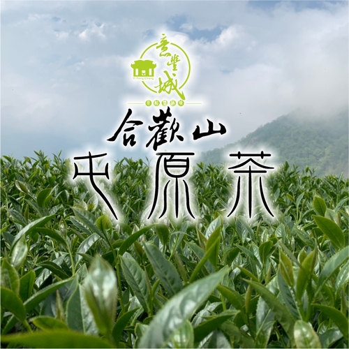 屯原茶