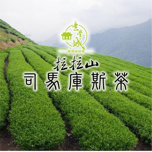 司馬庫斯茶